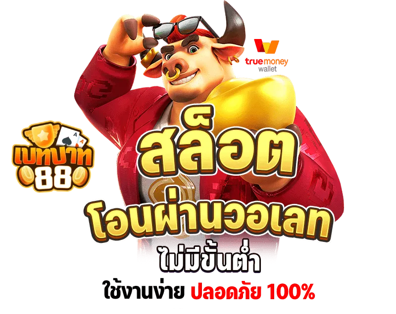 เบทบาท ทางเข้า