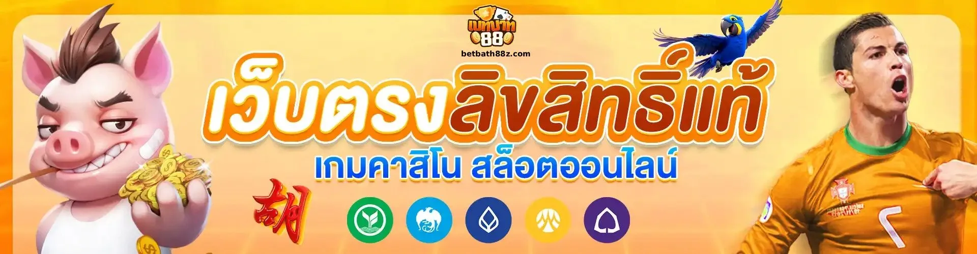 เบทบาท88