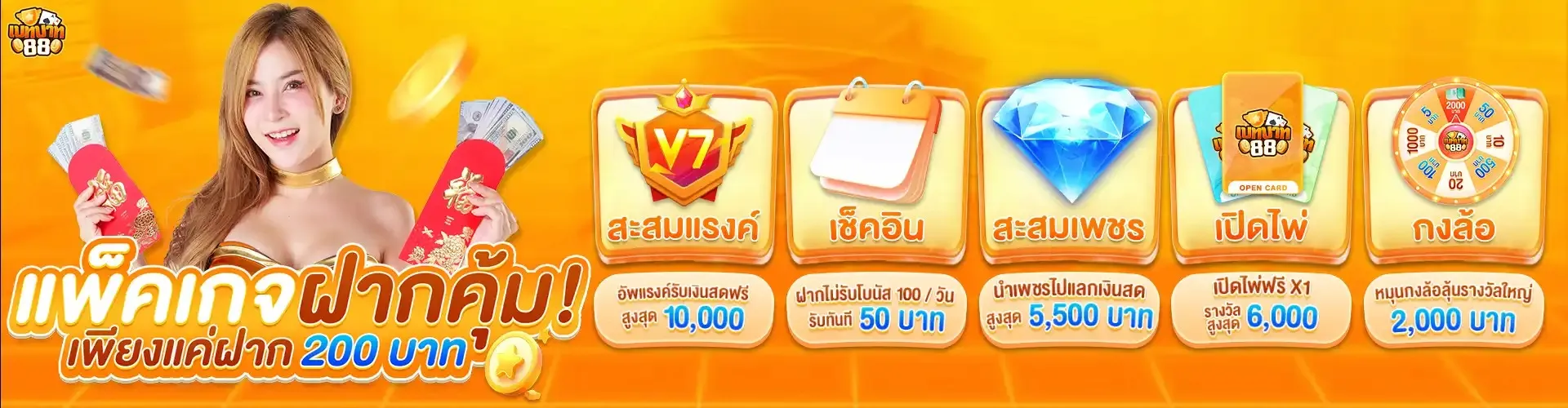 เบทบาท88