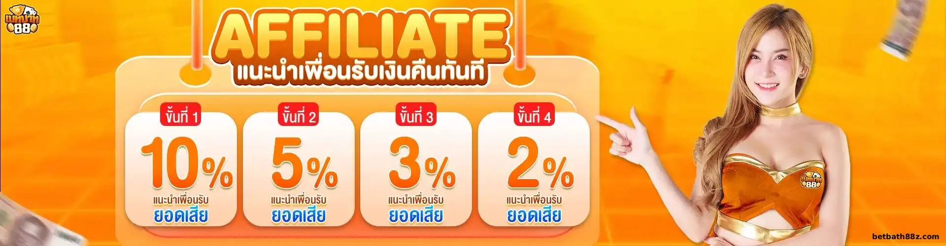 เบทบาท88
